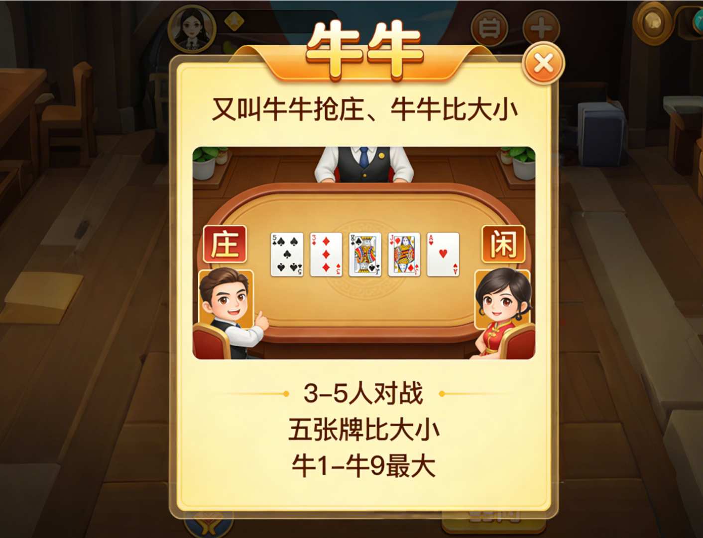 牛牛,又叫牛牛抢庄、牛牛比大小